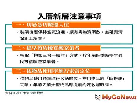 新居入住注意事項|入厝注意事項：搬家習俗、禁忌、招財入宅儀式一次告訴你！